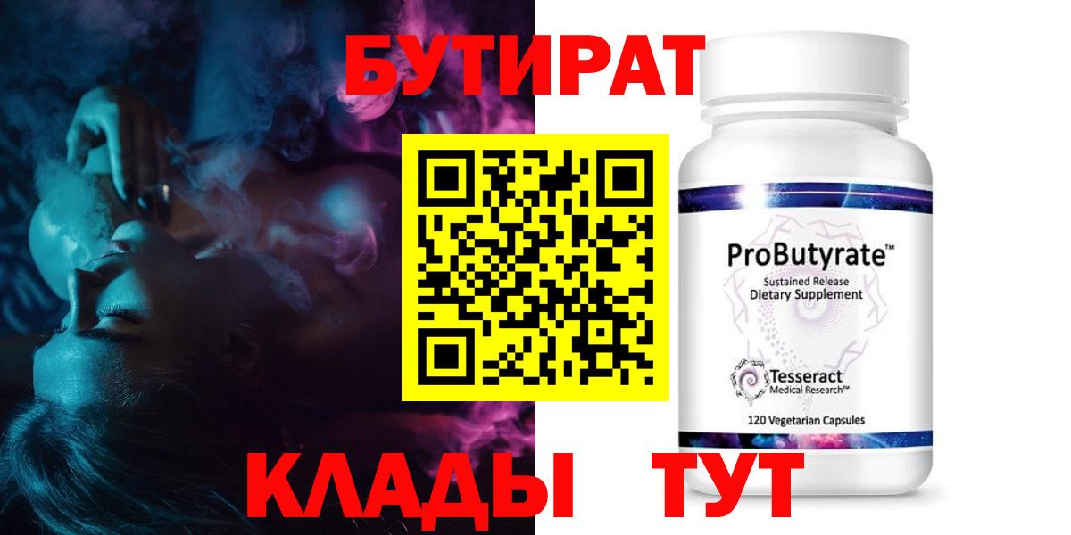 Бутират BDO Шахты