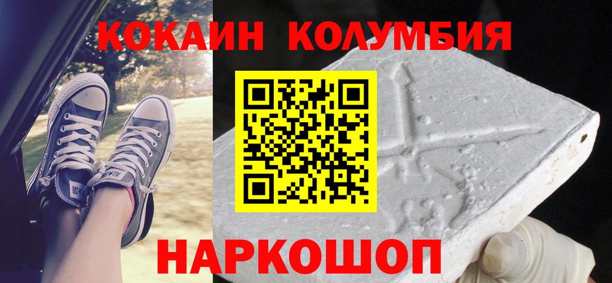 COCAIN Columbia Шахты
