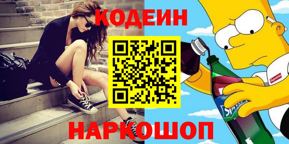 Кодеин напиток Lean (лин)  Вход с VPN  Кодеин напиток Lean (лин)  Шахты 