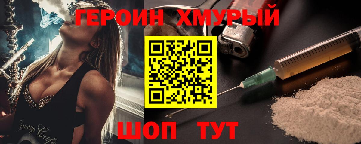 Героин VHQ  Вход с VPN  Шахты 