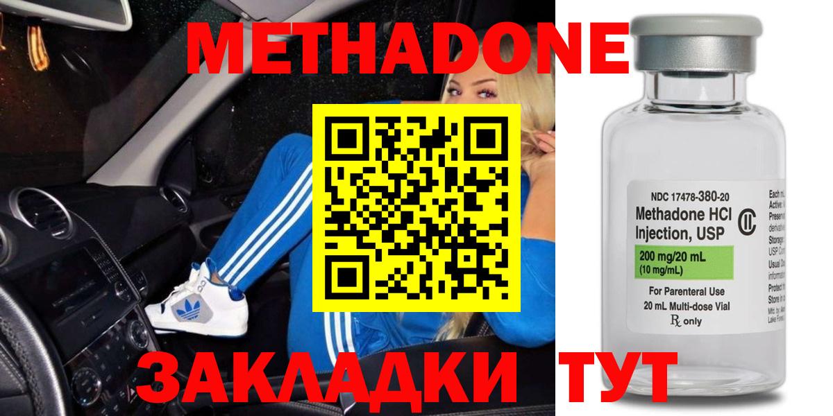МЕТАДОН кристалл Шахты
