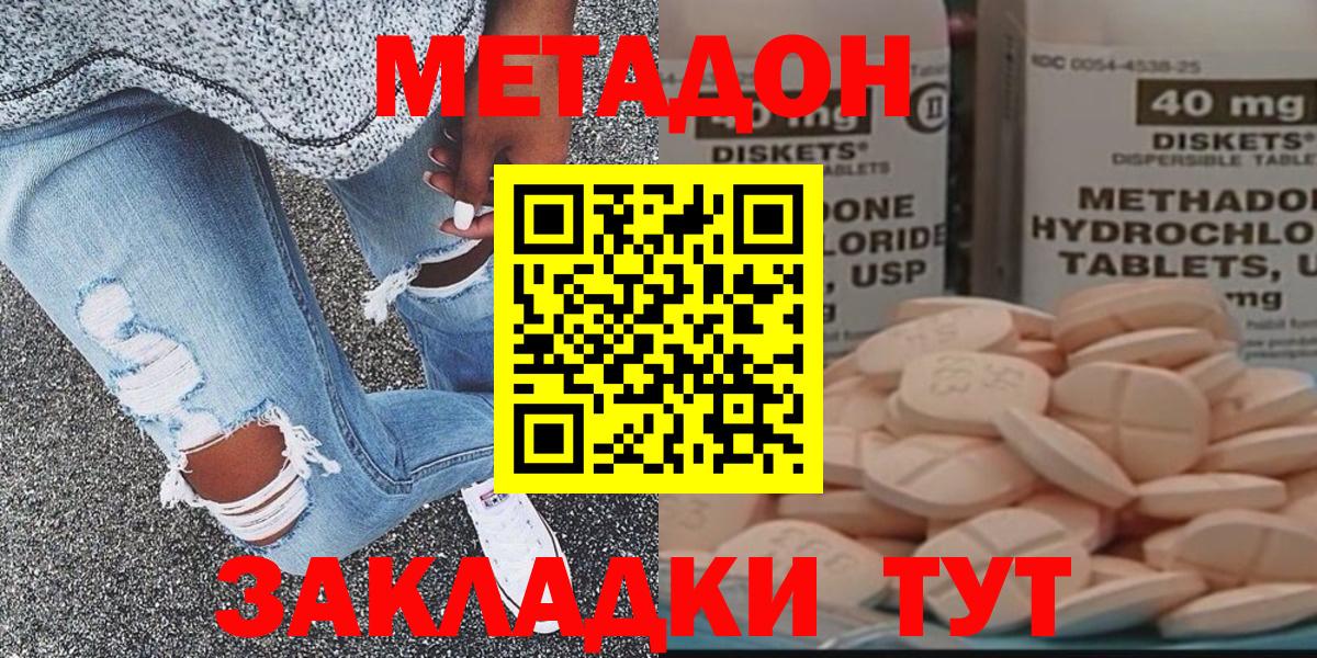 Метадон белоснежный  Метадон methadone  Шахты  Вход с VPN 
