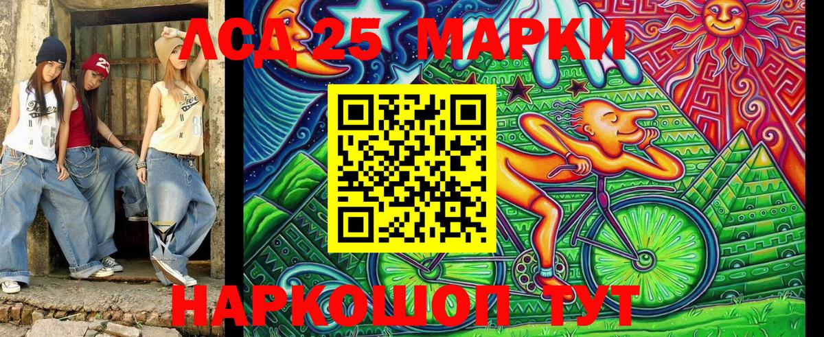 Марки 25I-NBOMe 1,8мг Шахты